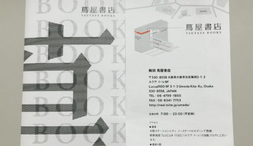 梅田蔦屋書店。楽しくて時間があっという間に過ぎます！