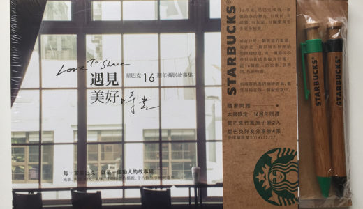 台湾スタバの書籍を購入！