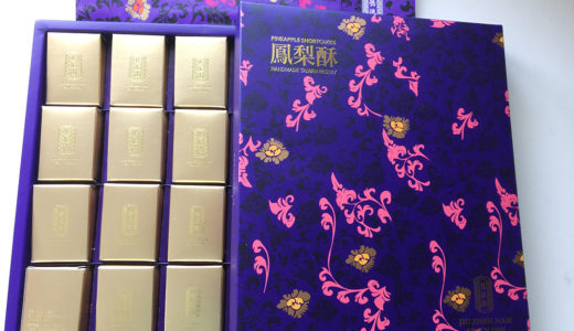 鳳梨酥（パイナップルケーキ）続いてます！！