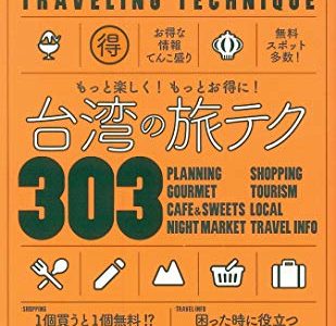 台湾本、dポイントで購入！