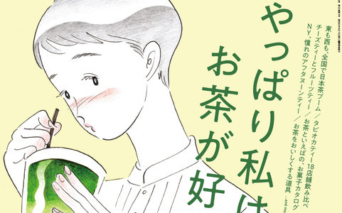 Hanako・４月号｜台湾おやつ旅